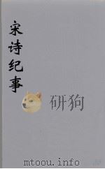 宋诗纪事  22（ PDF版）