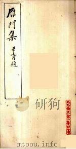 雁门集  3（ PDF版）