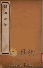 剑南诗钞  6（ PDF版）