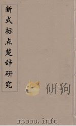 春秋公羊传注疏  1（ PDF版）