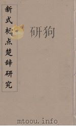 春秋公羊传注疏  2（ PDF版）