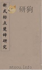 春秋公羊传注疏  3（ PDF版）