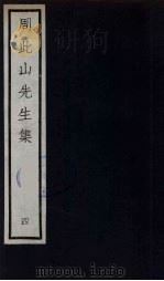 元四大家集 马石田先生集 12 PDF电子版封面 马石田著