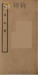 金诗纪事 1 1936 PDF电子版封面 陈衍著