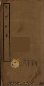 辽诗纪事  全（ PDF版）