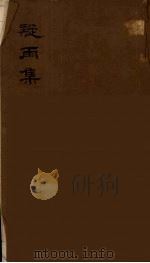 疑雨集及其他七种小令  1（ PDF版）