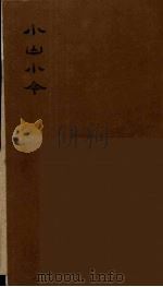 疑雨集及其他七种小令  4（ PDF版）
