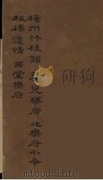 疑雨集及其他七种小令  5（ PDF版）