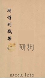 明诗别裁集  1（ PDF版）