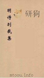 明诗别裁集  3（ PDF版）