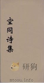 空同诗集  1（ PDF版）