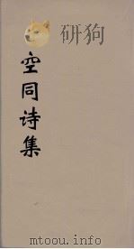 空同诗集  2（1889 PDF版）