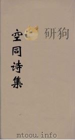 空同诗集  3（ PDF版）
