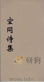空同诗集  4（1889 PDF版）