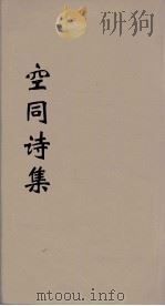 空同诗集  6（ PDF版）