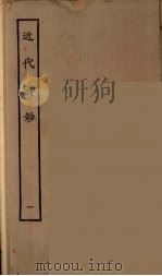 近代诗钞  1（ PDF版）