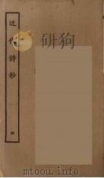 近代诗钞  3（ PDF版）