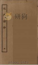 近代诗钞  4（ PDF版）