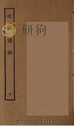 近代诗钞 8 PDF电子版封面 陈衍编辑