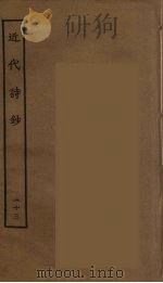 近代诗钞  23（ PDF版）