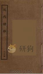 近代诗钞  24（ PDF版）