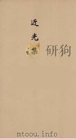 近光集  6（ PDF版）