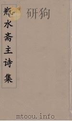 瓶水斋主诗集  7（ PDF版）