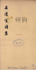 石遗宝诗集  1（ PDF版）