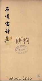 石遗宝诗集  2（ PDF版）