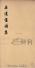 石遗宝诗集  3（ PDF版）