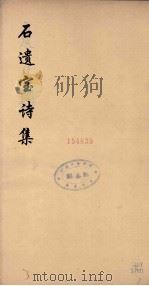 石遗宝诗集  4（ PDF版）