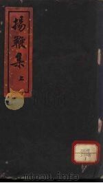 扬鞭集  1（ PDF版）