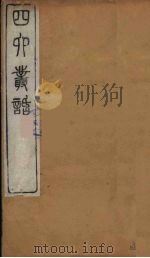 四六丛话  3（1881 PDF版）