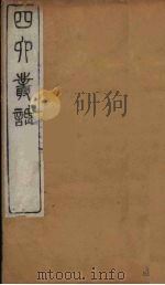 四六丛话  8（1881 PDF版）