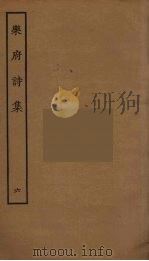乐府诗集 6 PDF电子版封面 郭茂倩著