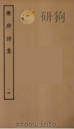 乐府诗集  11（ PDF版）