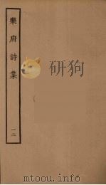 乐府诗集  13（ PDF版）