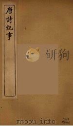 唐诗纪事  1（ PDF版）