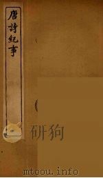 唐诗纪事  3（ PDF版）