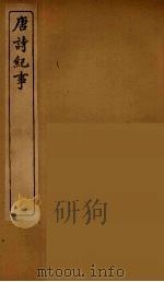 唐诗纪事  5（ PDF版）