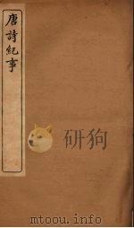 唐诗纪事  6（ PDF版）