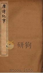 唐诗纪事  7（ PDF版）