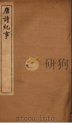 唐诗纪事  8（ PDF版）