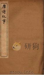 唐诗纪事  9（ PDF版）