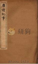 唐诗纪事  10（ PDF版）