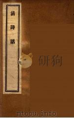清诗话  9（1947 PDF版）