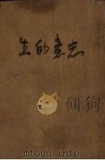 生的意志（ PDF版）