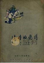 过时的爱情（1955 PDF版）