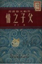 父子之情（1951 PDF版）