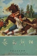 葵花朝阳（1972 PDF版）